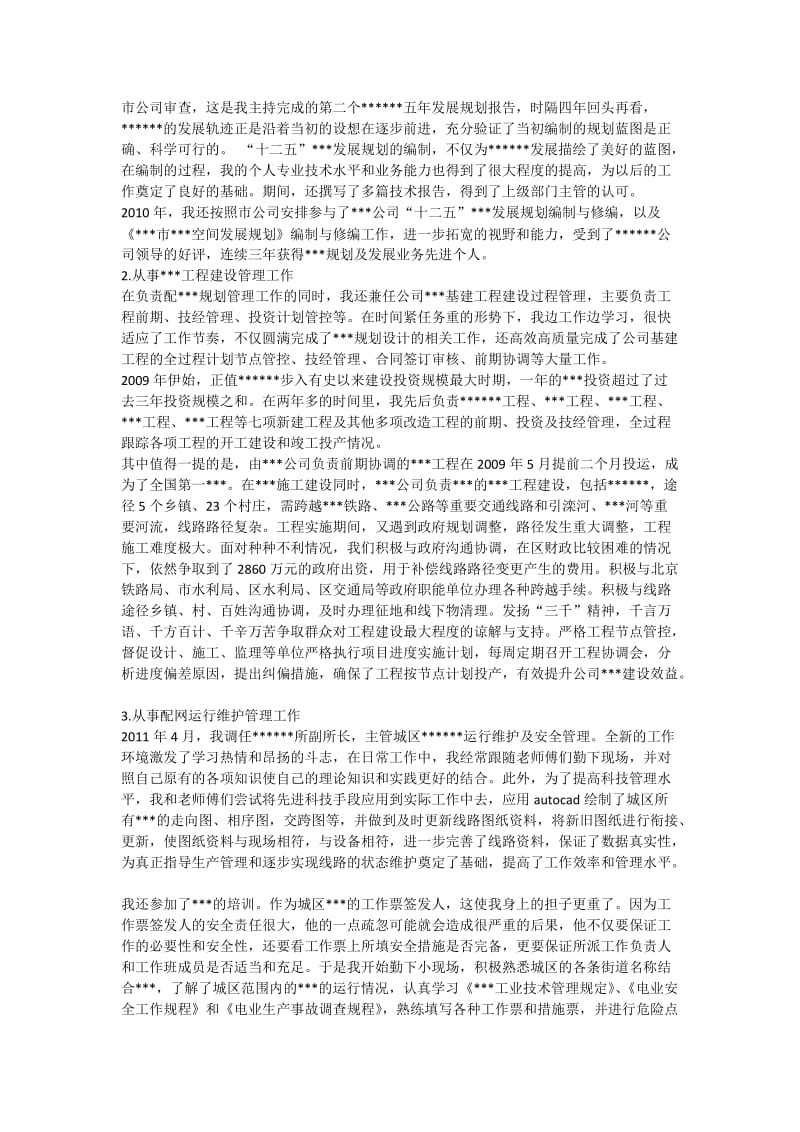 很好的中级职称专业技术个人工作总结_第2页