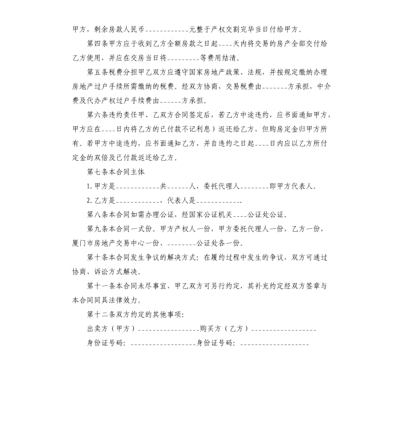 个人二手房购房合同模板.docx_第2页