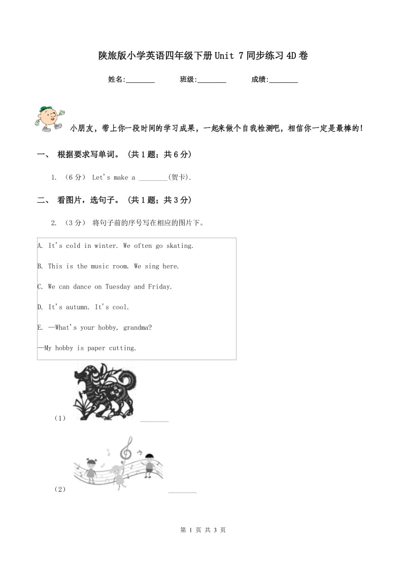 陕旅版小学英语四年级下册Unit 7同步练习4D卷_第1页