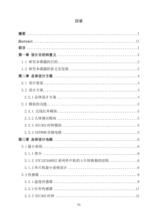 基于單片機(jī)智能遙控風(fēng)扇的設(shè)計(jì)與制作畢業(yè)論文