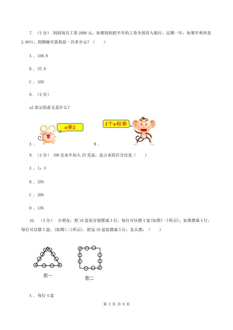 青岛版六年级上学期期末数学试卷D卷_第2页