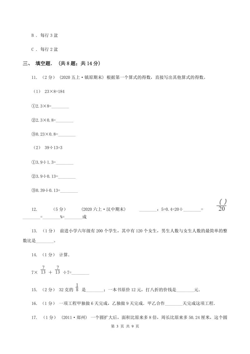 青岛版六年级上学期期末数学试卷D卷_第3页