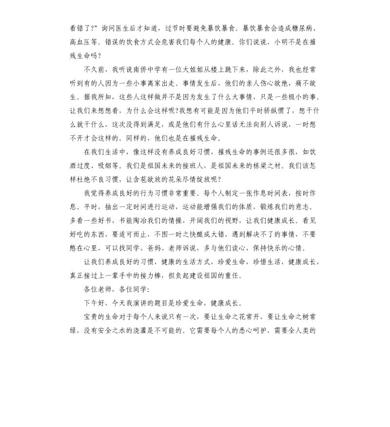 关于健康演讲稿.docx_第2页