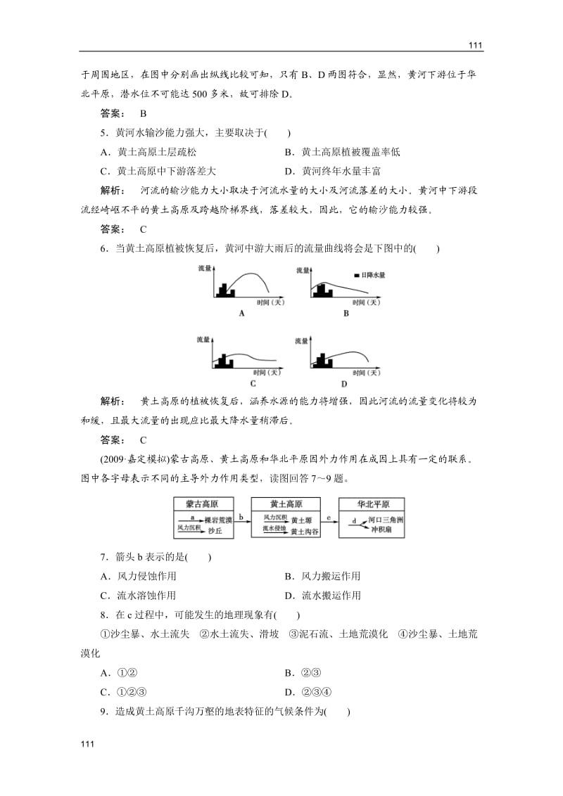 地理（智能演练）：中图版必修3第2章　第一节中国黄土高原水土流失的治理_第2页