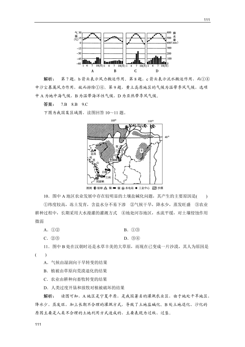 地理（智能演练）：中图版必修3第2章　第一节中国黄土高原水土流失的治理_第3页