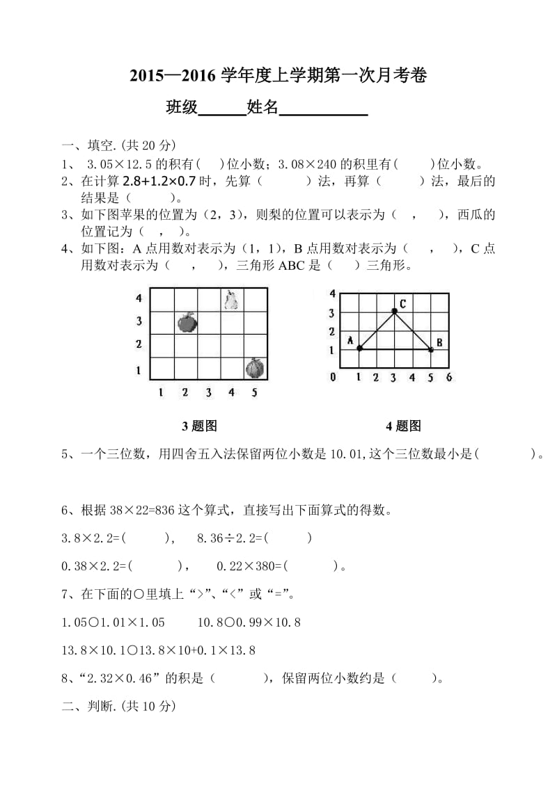 人教版五年级上册数学第一次月考试卷_第1页