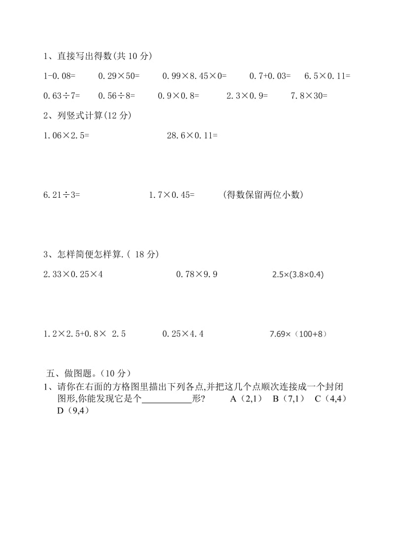 人教版五年级上册数学第一次月考试卷_第3页