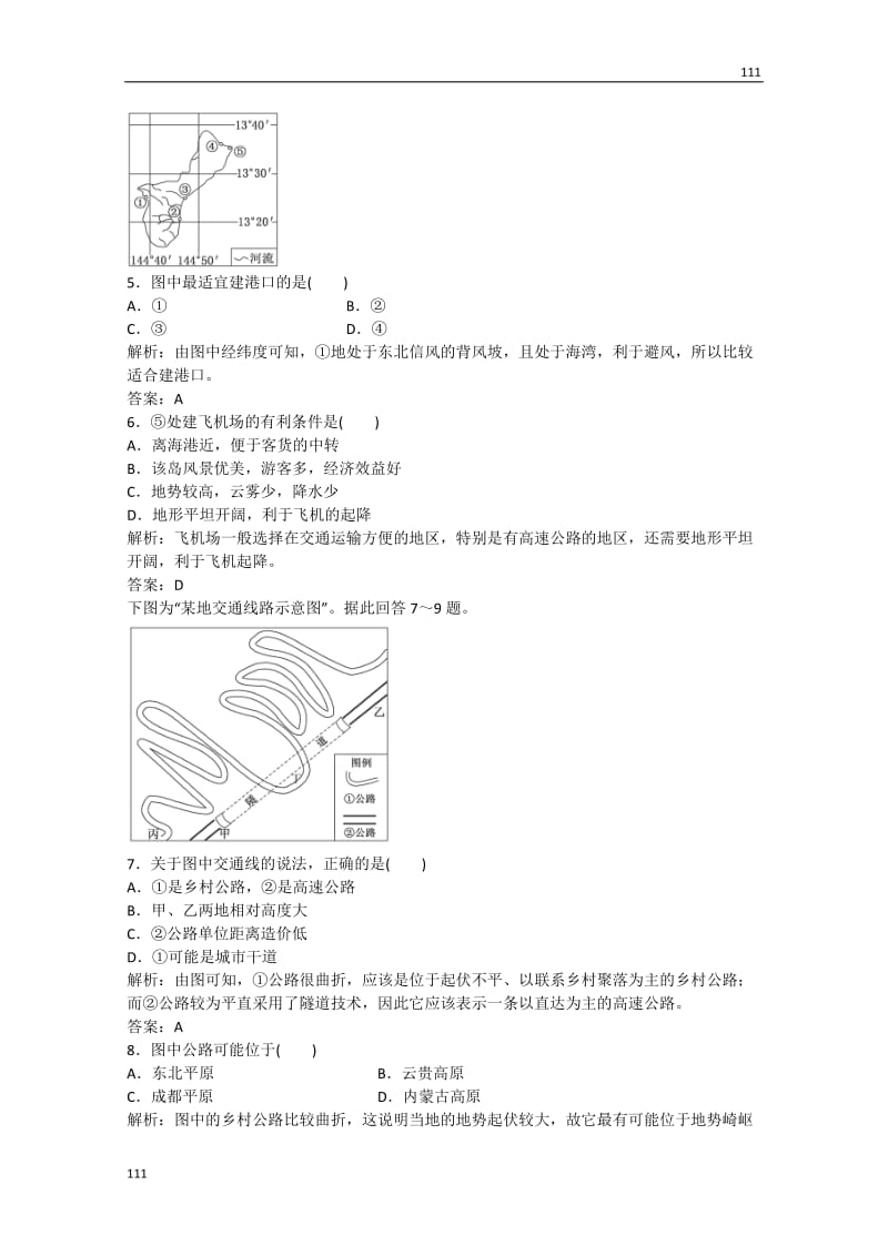 高考地理 第四单元 第二节《交通运输布局应用》跟踪训练 鲁教版必修2_第2页