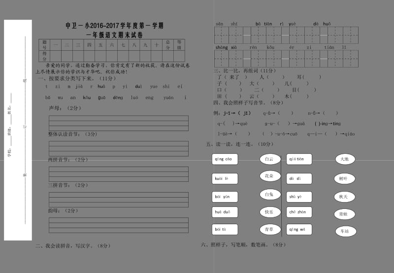 部编新教材一年级上册语文期中试卷_第1页