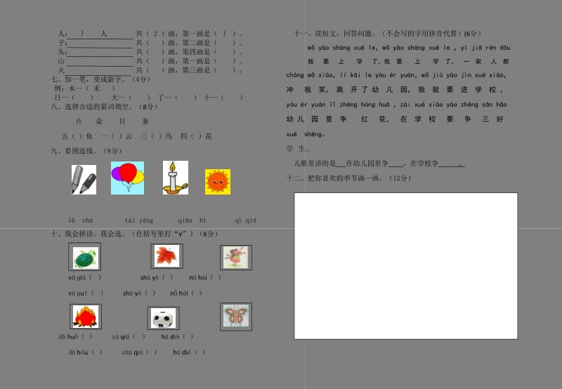 部编新教材一年级上册语文期中试卷_第2页