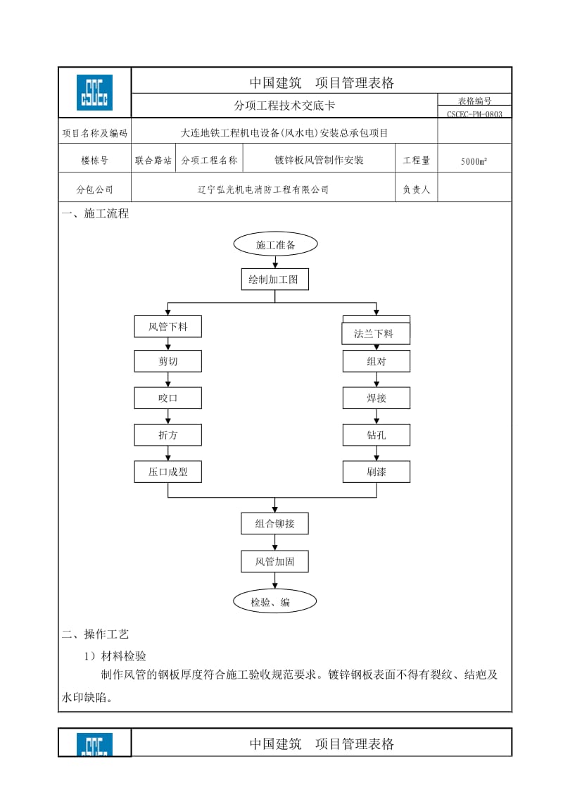 风管制作安装技术交底_第1页