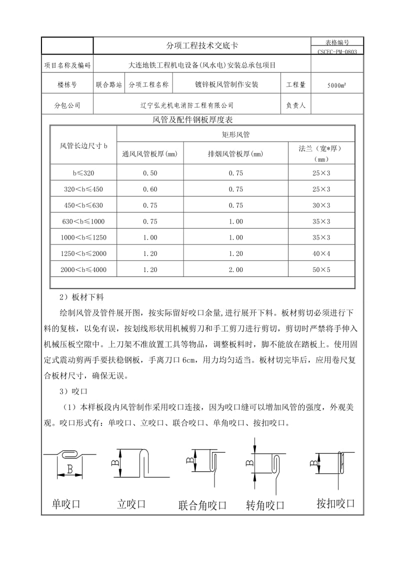 风管制作安装技术交底_第2页