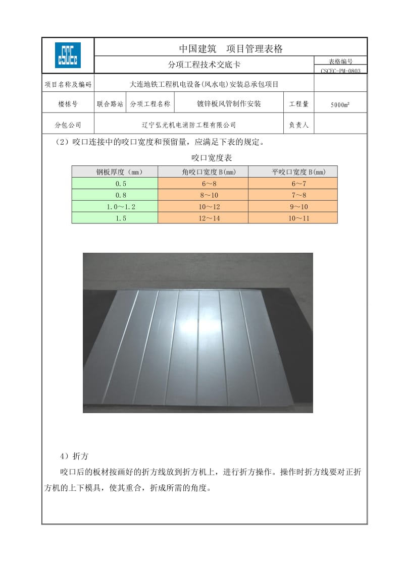 风管制作安装技术交底_第3页