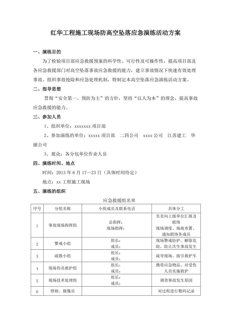 施工现场防高空坠落应急演练活动方案_第1页