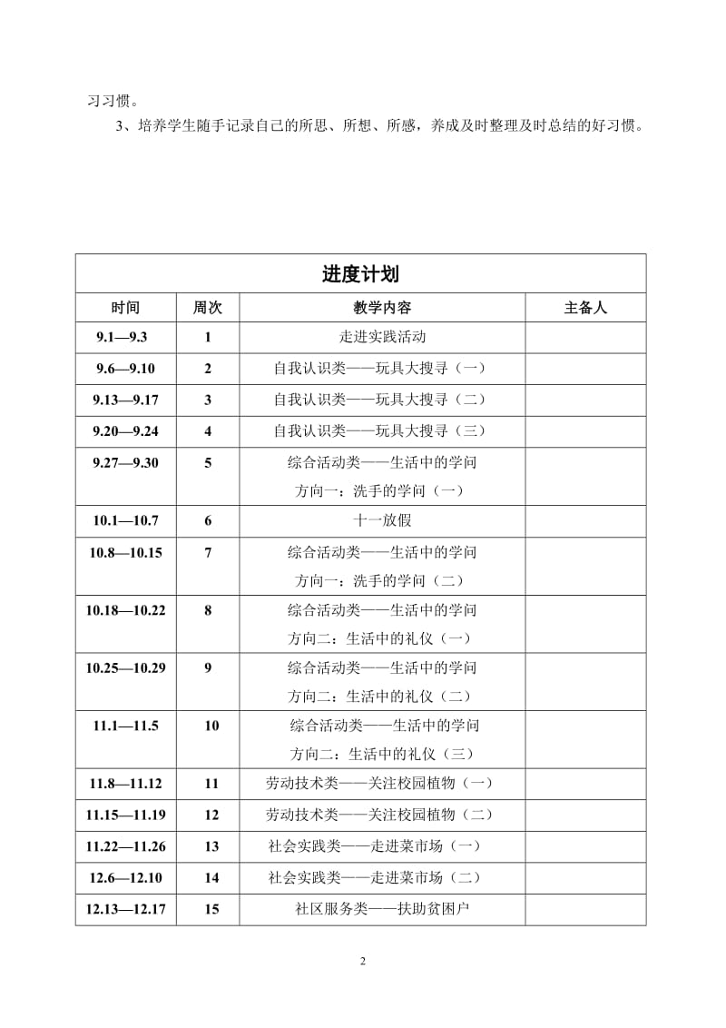 三秦出版社三年级上册全册综合实践活动教案_第2页