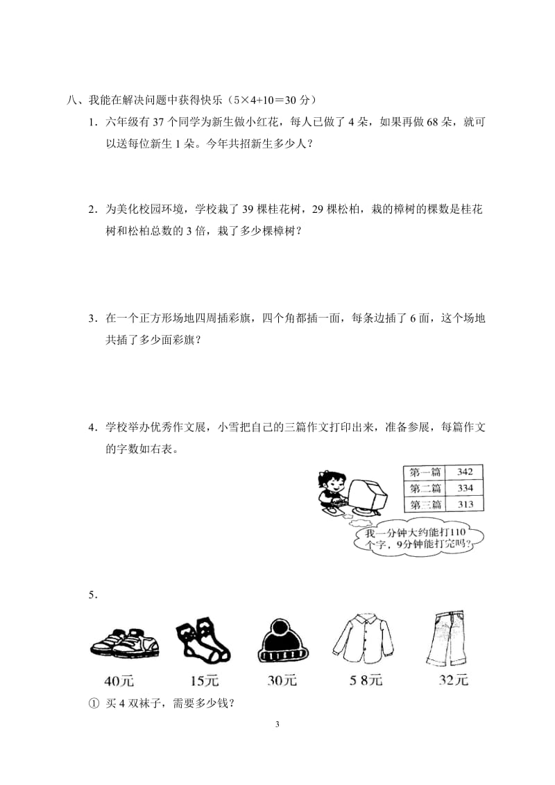 人教版小学三年级上册数学第六单元测试题WORD_第3页