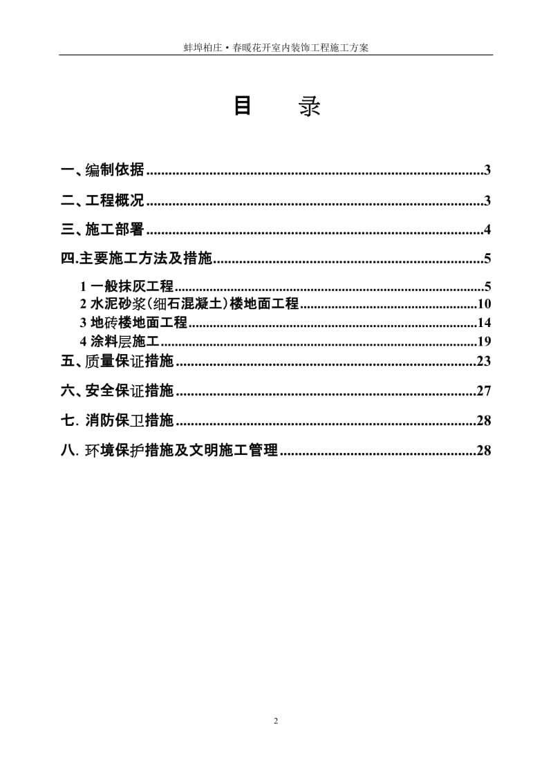 室内装饰工程施工方案_第2页