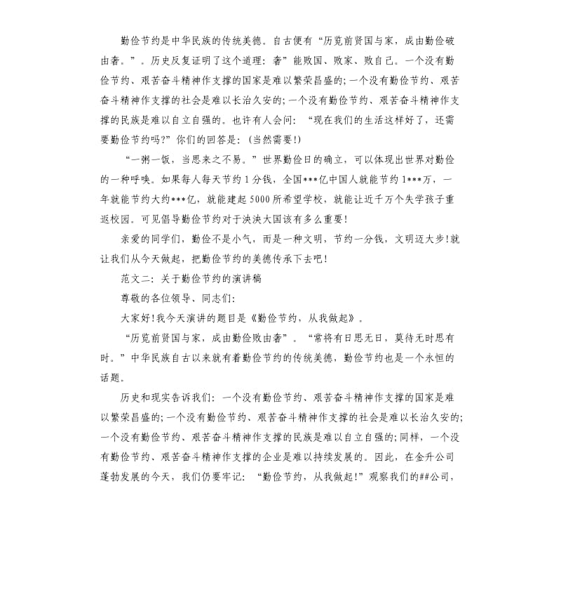 关于勤俭节约的演讲稿.docx_第2页