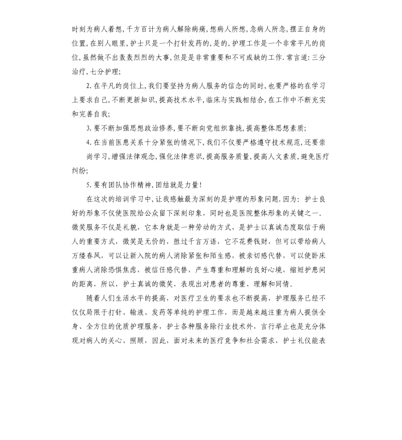 医院人员外出学习总结.docx_第3页