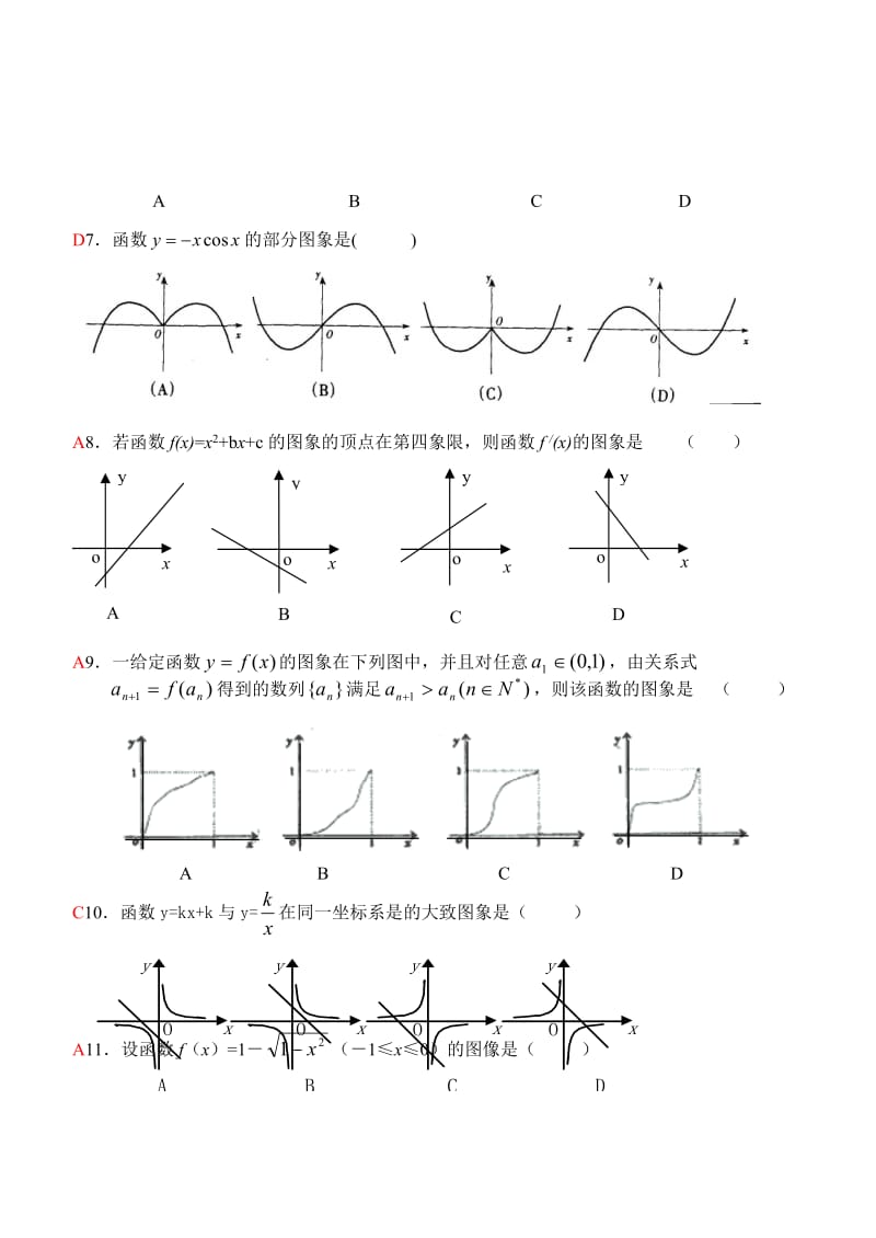 高中数学函数图象高考题_第2页