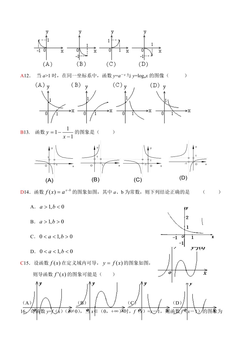 高中数学函数图象高考题_第3页