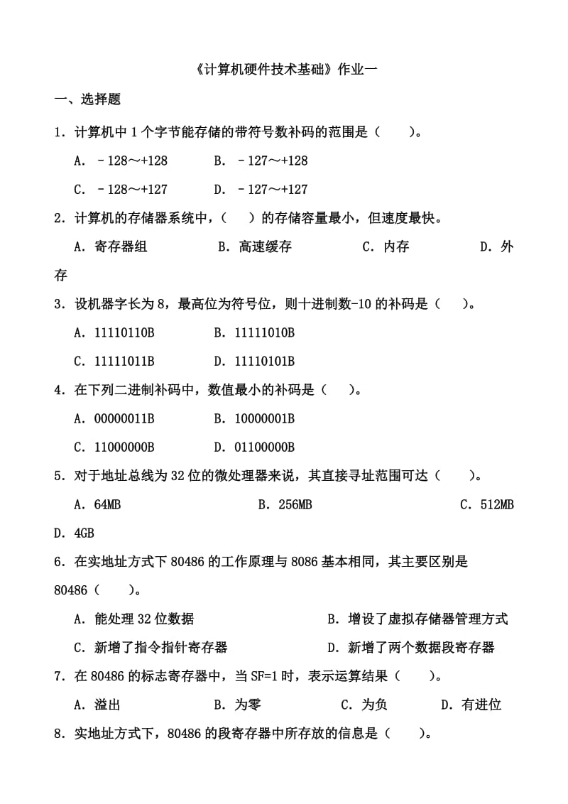 【重庆大学 微机原理】硬件习题1_第1页