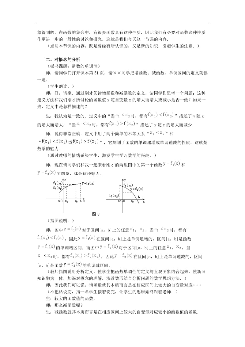 高一数学函数的单调性教案_第2页