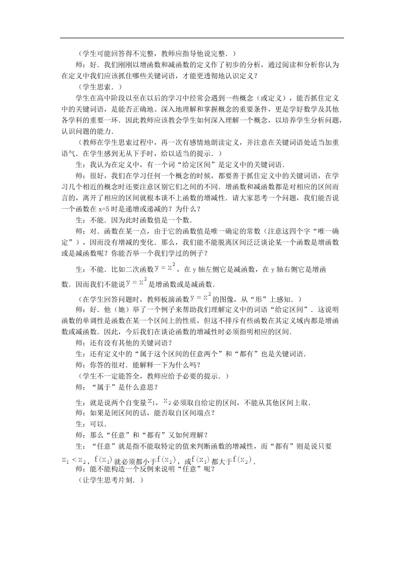 高一数学函数的单调性教案_第3页