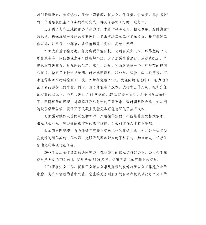 公司员工的年终工作总结.docx_第2页