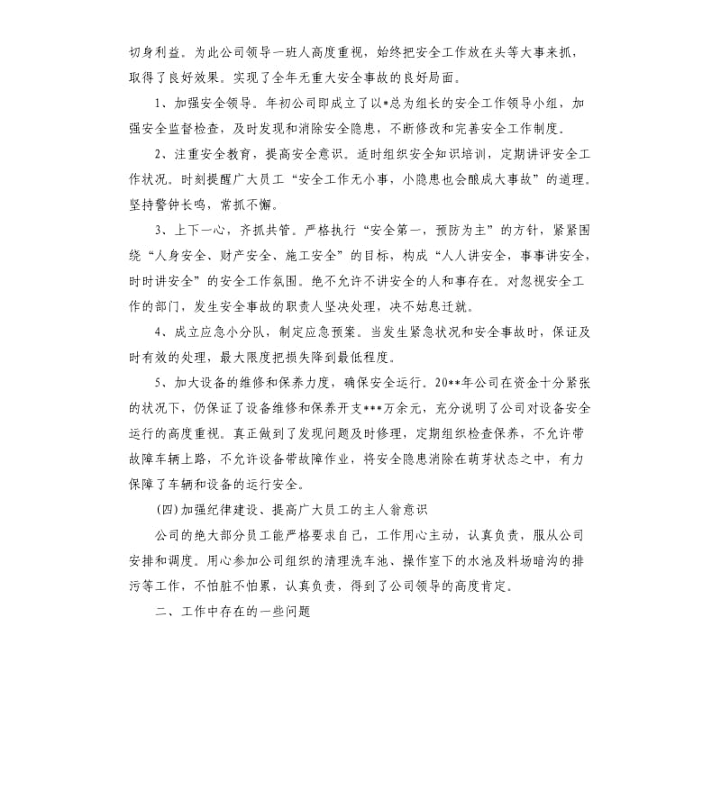 公司员工的年终工作总结.docx_第3页