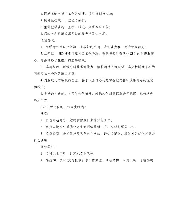 SEO主管岗位的工作职责.docx_第3页