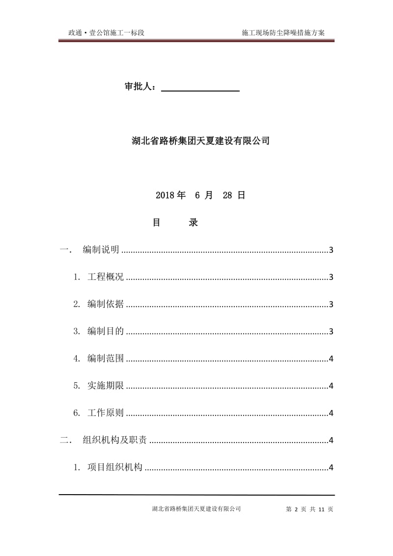 施工现场防尘降噪措施方案方案_第2页