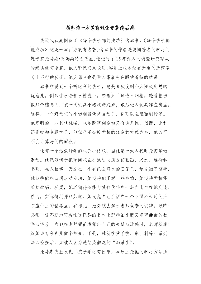 教师读一本教育理论专著读后感_第1页