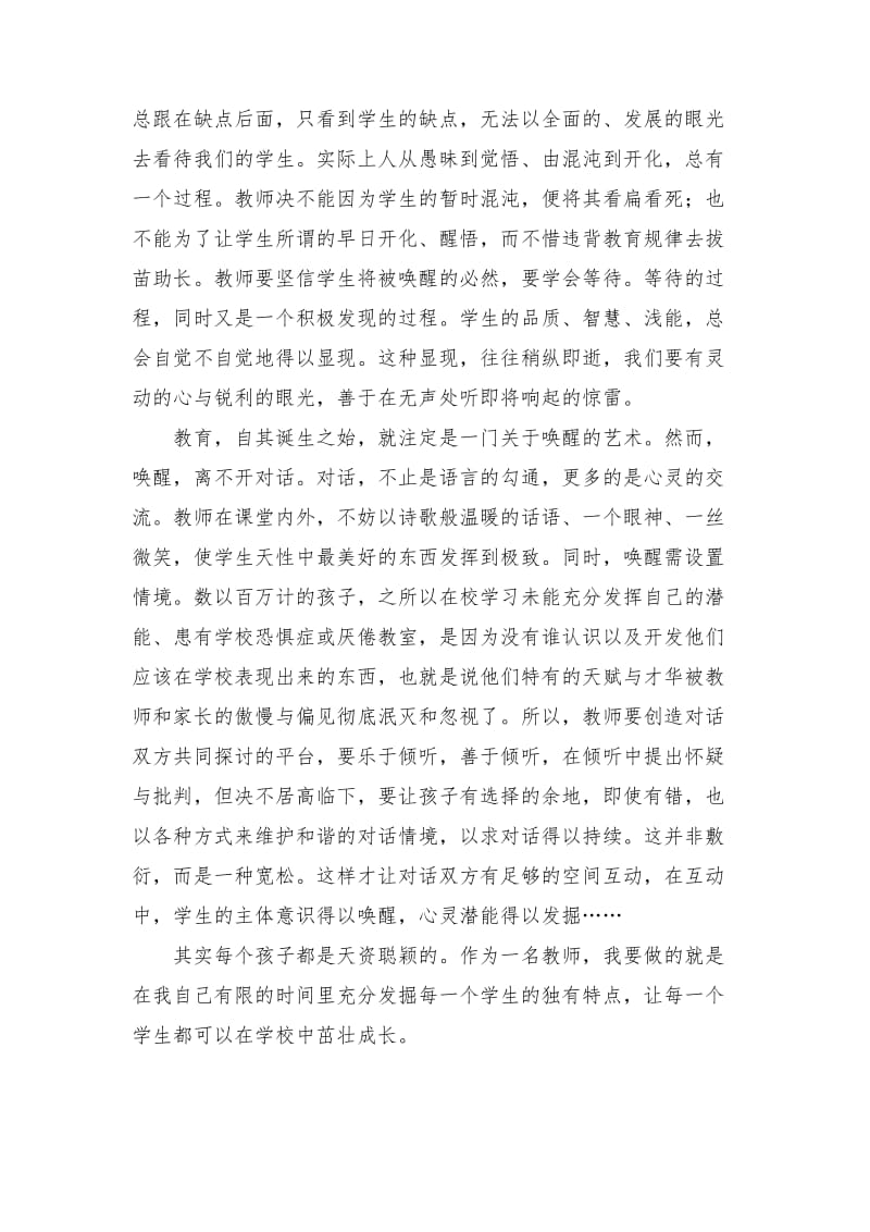 教师读一本教育理论专著读后感_第3页