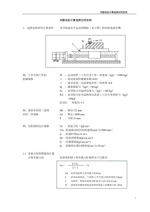 伺服電機計算選擇應(yīng)用實例