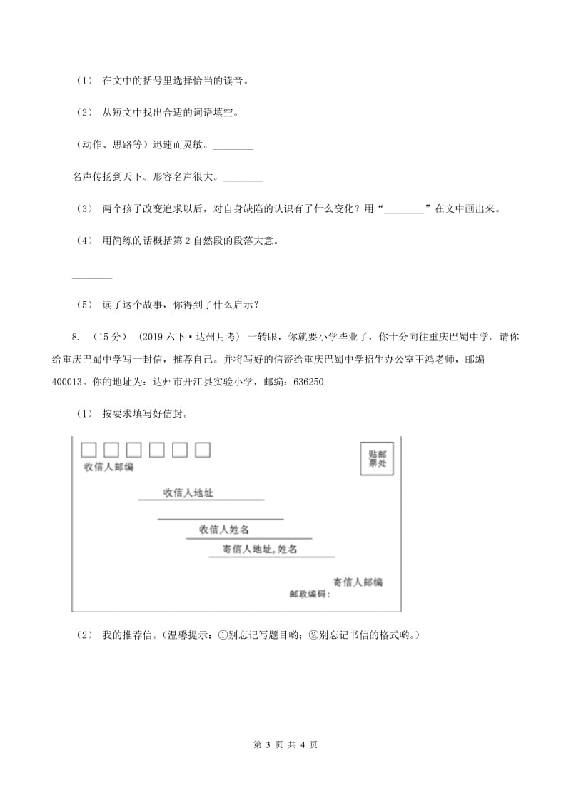 人教版2019-2020年五年级上册语文10月月考试卷（I）卷_第3页