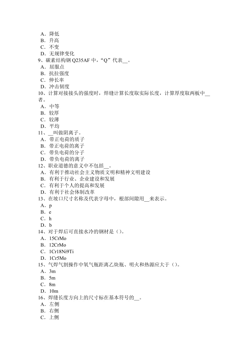 河南省2015年上半年焊工资格模拟试题_第2页