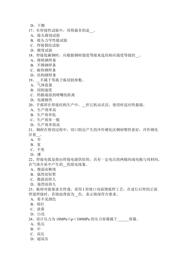 河南省2015年上半年焊工资格模拟试题_第3页