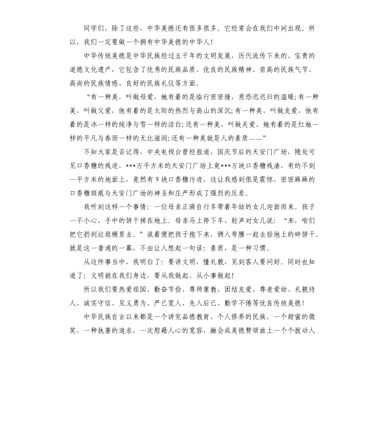 传统美德演讲稿.docx_第2页