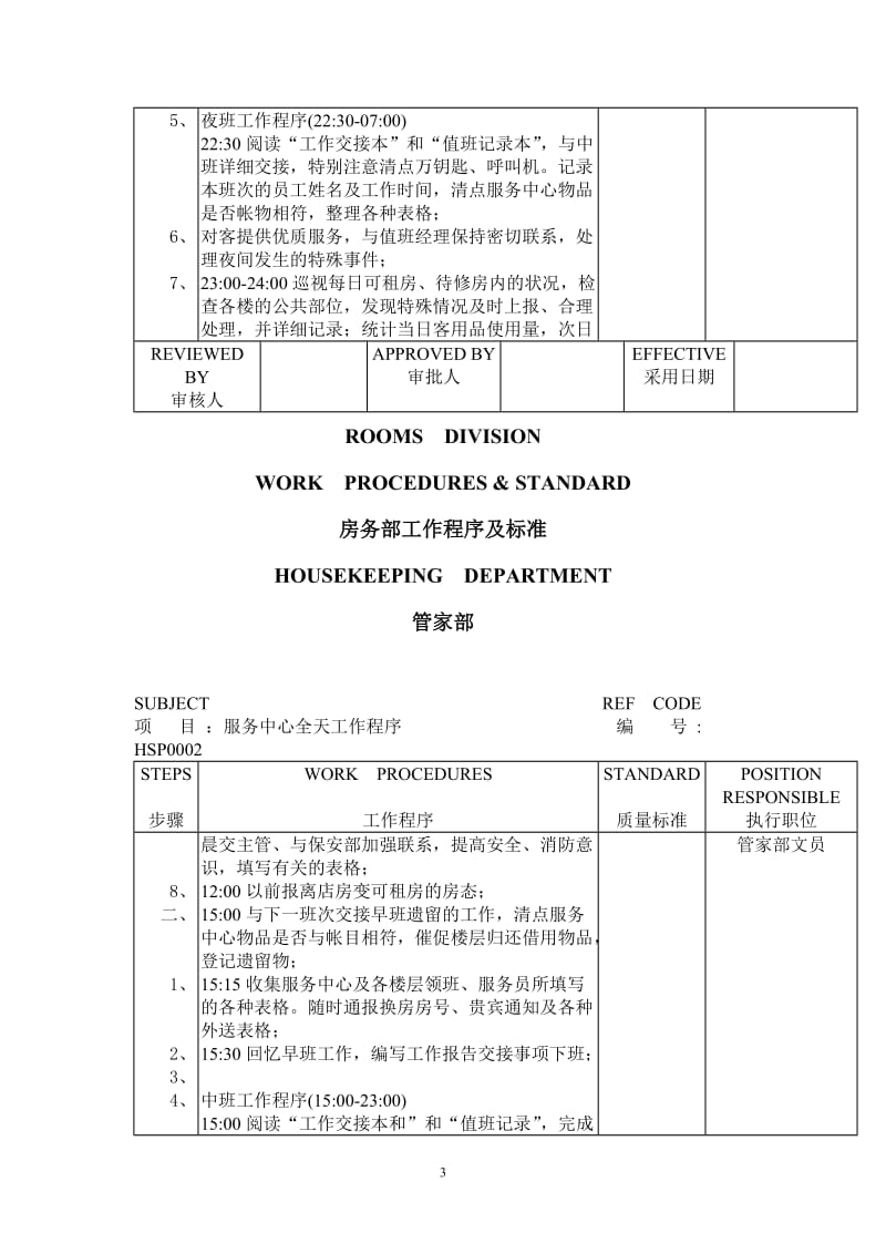 某四星级酒店客房管理制度及工作流程1_第3页