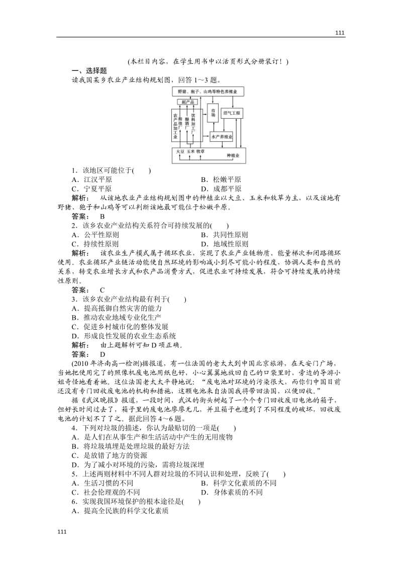 高一地理同步授课练习：4.3《通向可持续发展的道路》（中图版必修2）_第1页