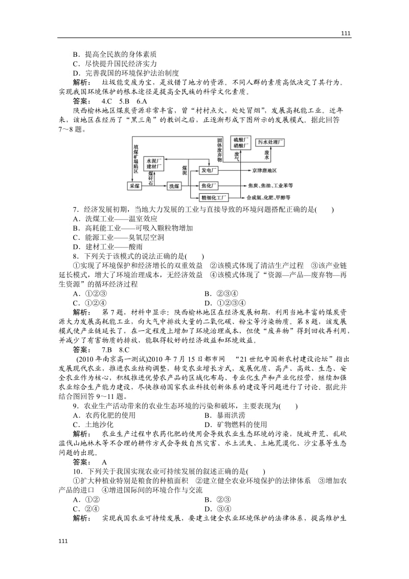 高一地理同步授课练习：4.3《通向可持续发展的道路》（中图版必修2）_第2页