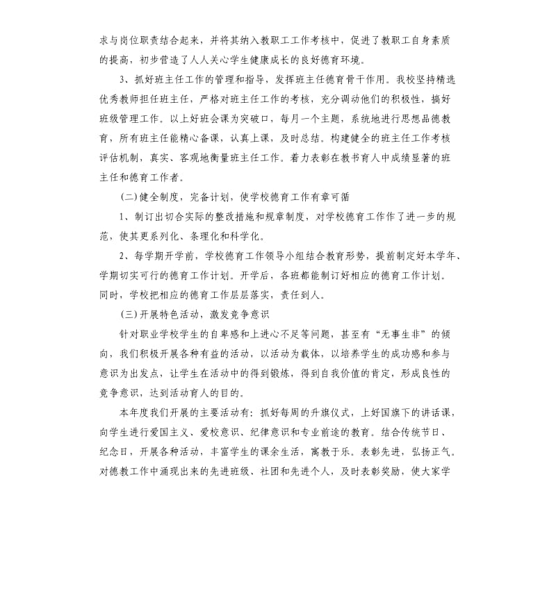 初中德育年终工作总结.docx_第2页