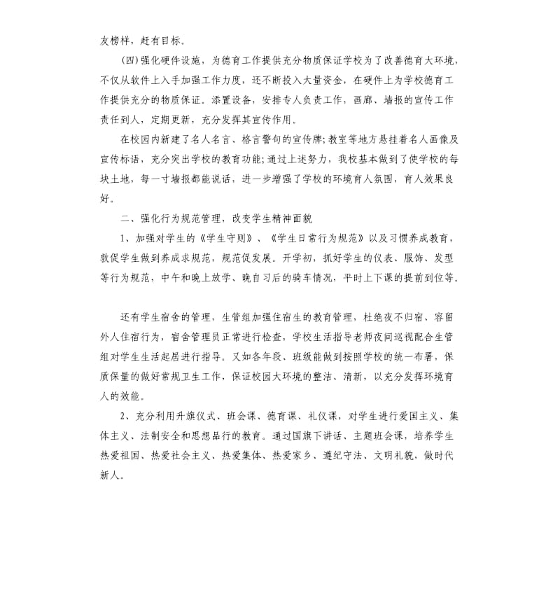 初中德育年终工作总结.docx_第3页