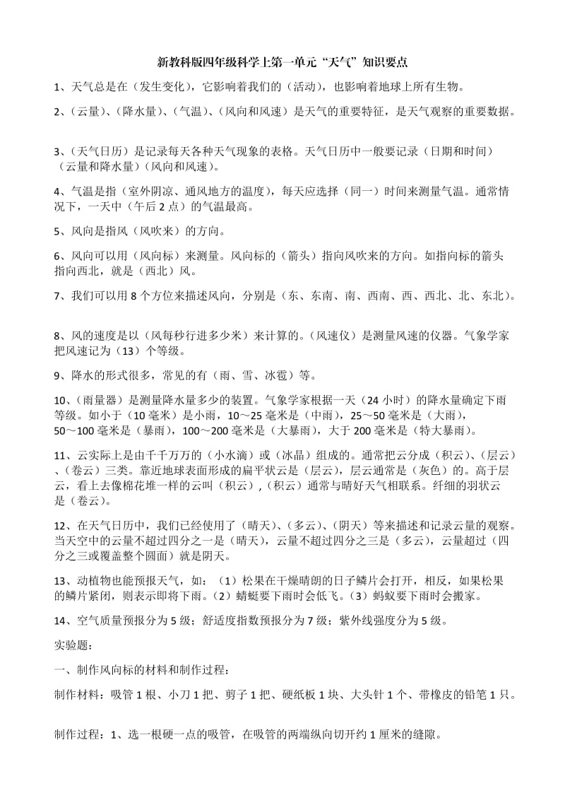 教科版四年级科学上册复习资料(精编)_第1页