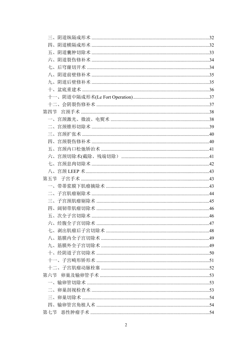 临床技术操作规范-妇产科(11版)_第2页