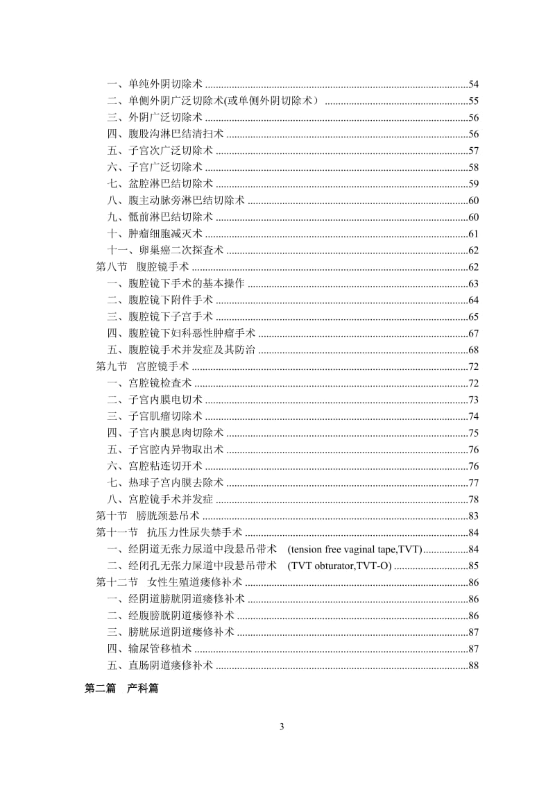 临床技术操作规范-妇产科(11版)_第3页