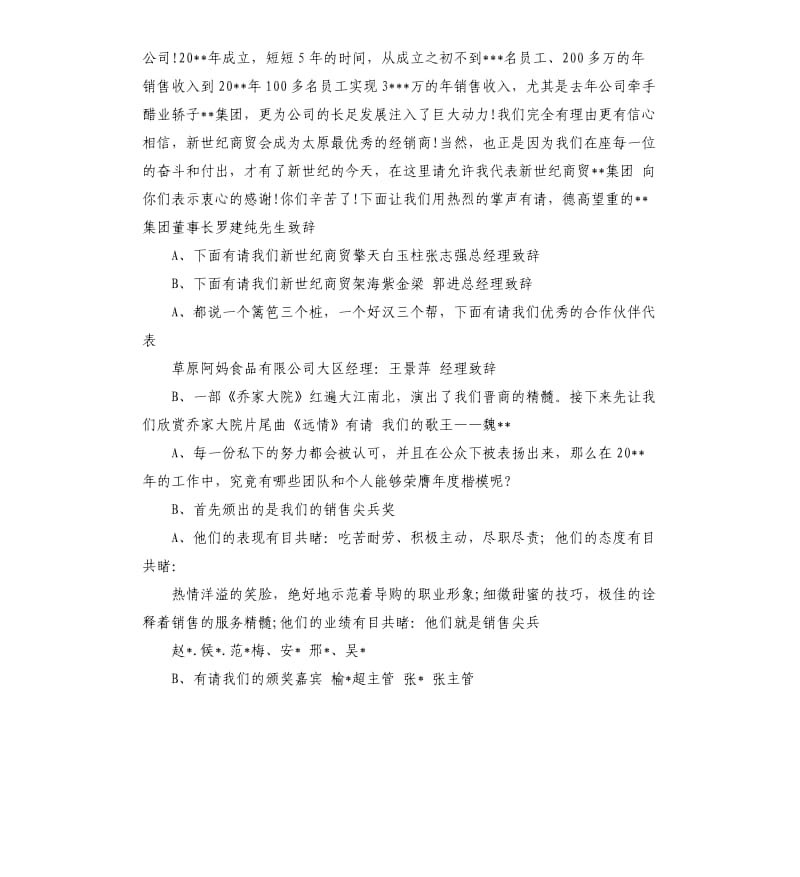 公司企业年会主持稿3篇.docx_第2页