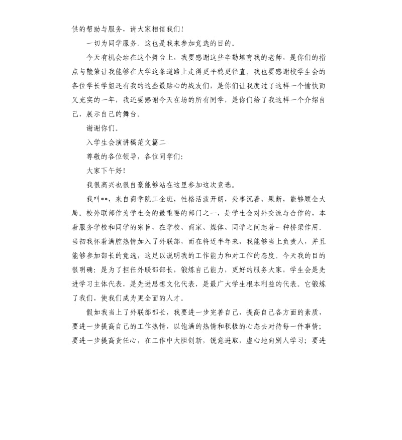 入学生会演讲稿6篇.docx_第2页