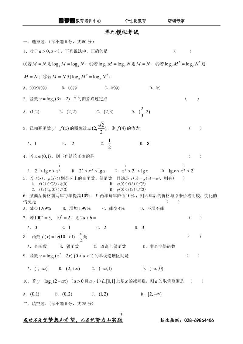 高一数学必修一第二章基本初等函数综合复习_第1页